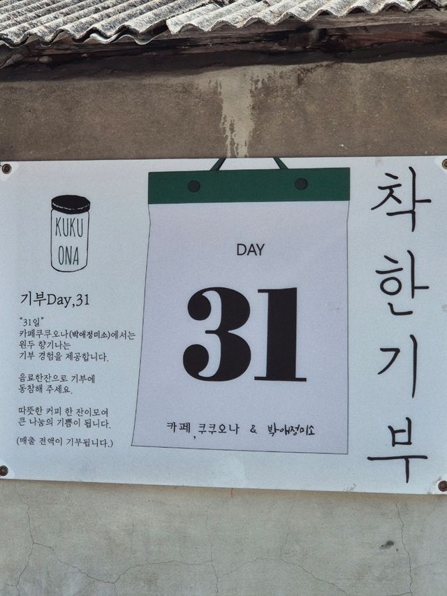 착한기부 마음을 나누는 거창🤎카페쿠쿠오나