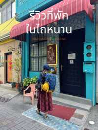 รีวิวที่พักในไถหนาน