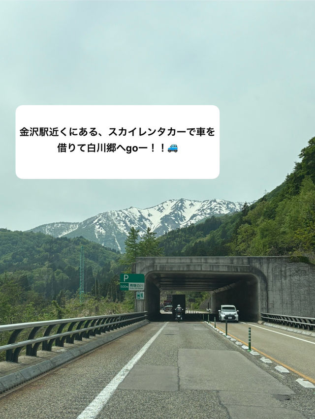 【金沢・白川郷1泊2日旅】1日目スケジュール大公開🗓️