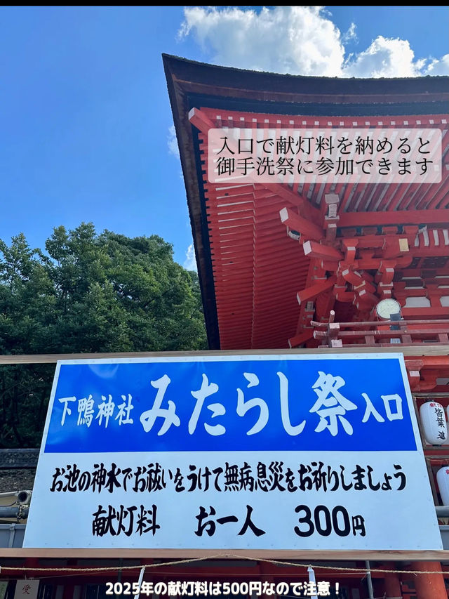【京都】夏の京都で心と体を清める、下鴨神社の足つけ神事。ご利益と涼を求めて。