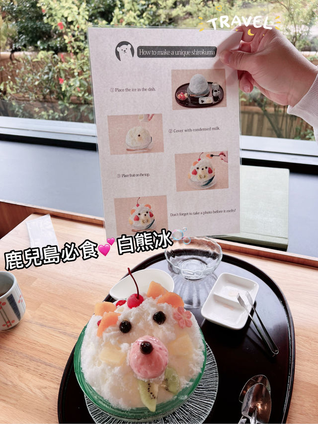 《鹿兒島 - 仙儼園》白熊冰