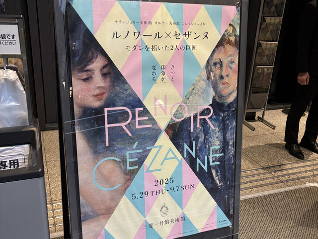 【東京】ルノワール×セザンヌ展【三菱一号館美術館】