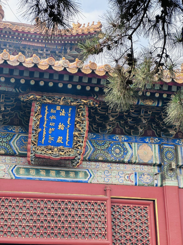วัดลามะ (Lama Temple / Yonghe Temple)