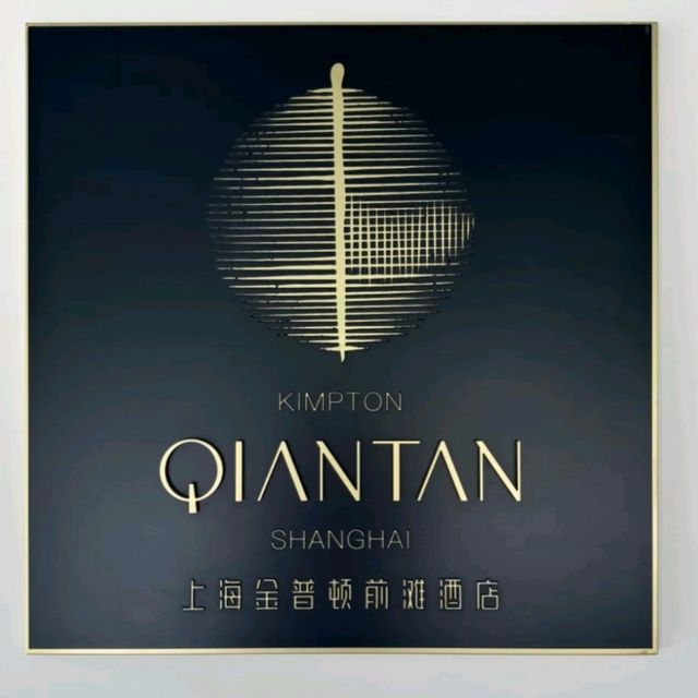 上海金普頓前灘酒店無邊際泳池正到暈