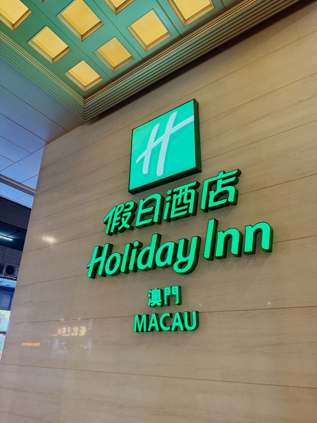 交通便利 澳門假日酒店