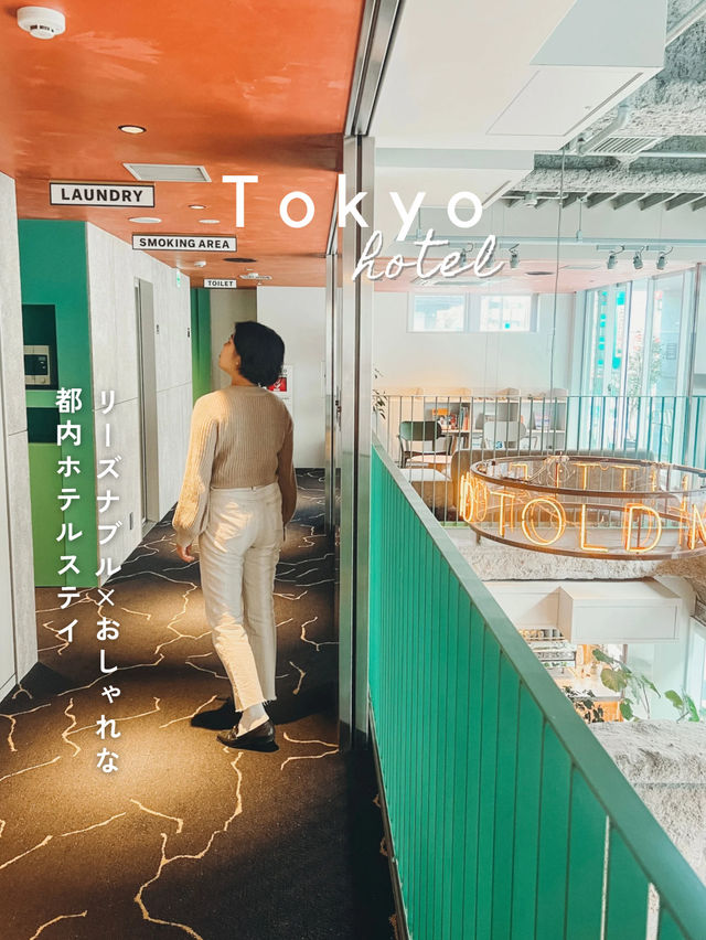 【東京】リーズナブル×おしゃれなホテルステイならここ✨