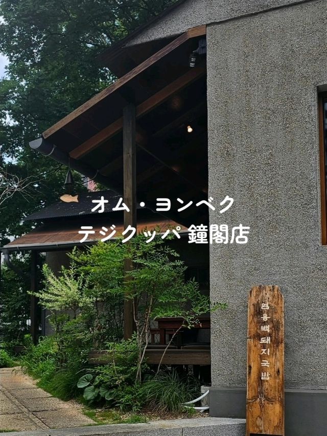 【韓国ソウル】ひとり渡韓ごはん　