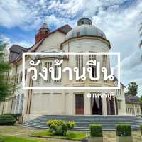 วังบ้านปืน🌟ราชวังในอดีต