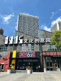 1905 Cultural and Creative Park 🖼️ 🛍️ 