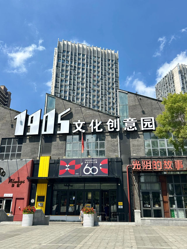 1905 Cultural and Creative Park 🖼️ 🛍️ 