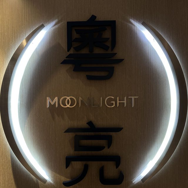 台北六福萬怡酒店-粵亮廣式料理