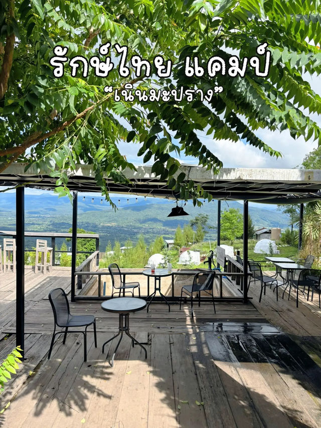 รักษ์ไทยแคมป์ เนินมะปราง 