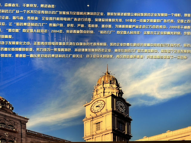 哈藥？哈藥六廠