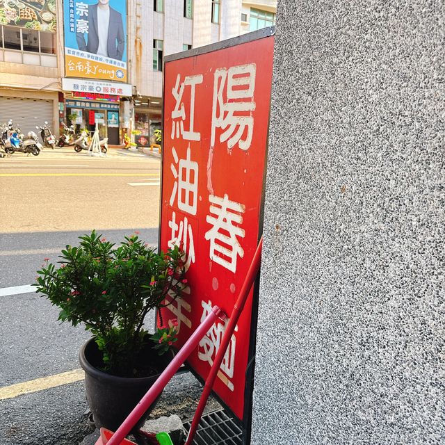 台南｜在地美味~推薦滷味!
