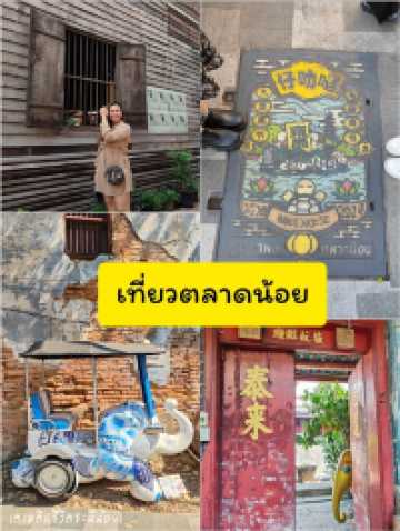 เที่ยวตลาดน้อย กรุงเทพ ฯ🛵🏮✨