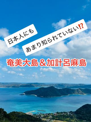 Amami Oshima and Kakeroma Island: Hidden Gems in Japan