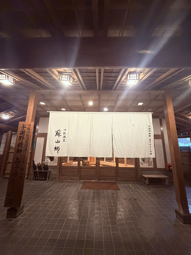 蘇る山と故郷 阿蘇內牧溫泉 蘇山郷