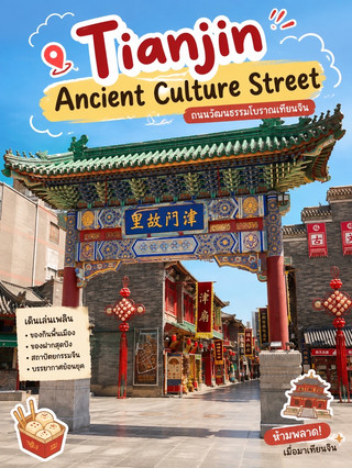 🏮 Jalan Budaya Kuno Tianjin: Jelajahi kota tua dan rasakan pesona Tianjin dari Tiongkok kuno.