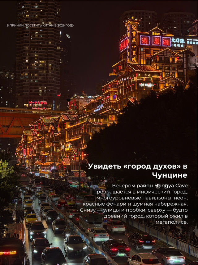 10 причин посетить Китай в 2026 году 🇨🇳 10 причин посетить Китай в 2026 году 🇨🇳