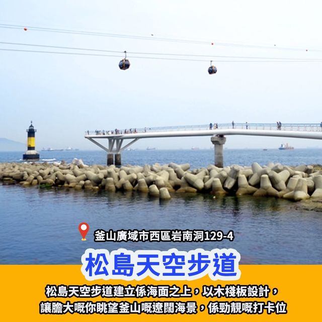 釜山四大天空步道🇰🇷