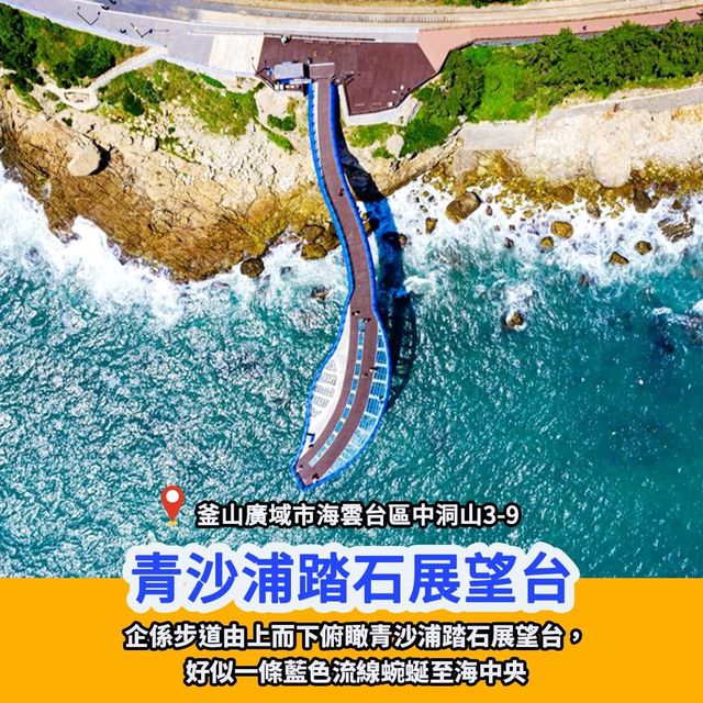 釜山四大天空步道🇰🇷