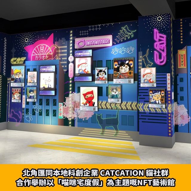 貓貓主題NFT藝術館🐈