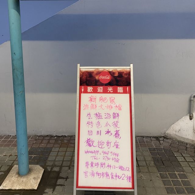 西九龍·佐敦 地道港式大排檔 西九龍·佐敦 地道港式大排檔