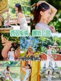 西雙版納|曼听公園👸🏻上帝的御花園💐