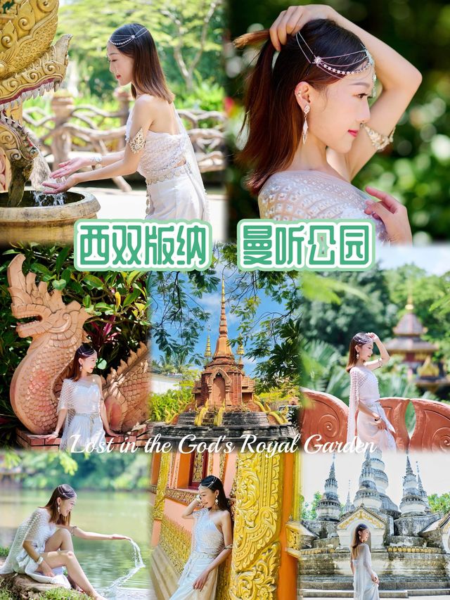 西雙版納|曼听公園👸🏻上帝的御花園💐 西雙版納|曼听公園👸🏻上帝的御花園💐