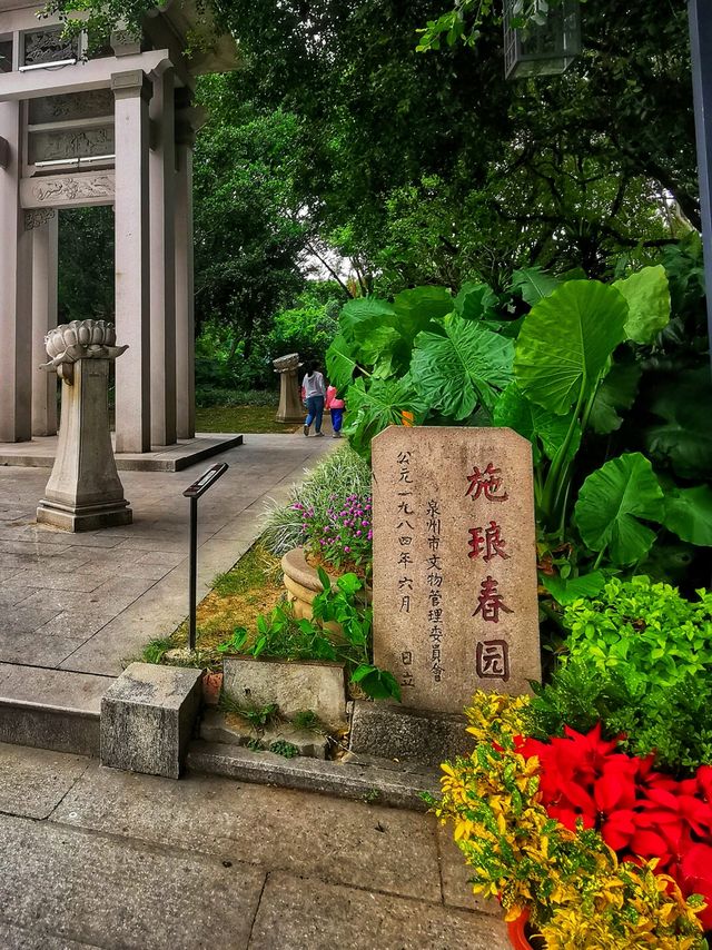 泉州芳草園，位於鯉城區新門街，佔地93畝，至今保留，擁有三百多年歷史