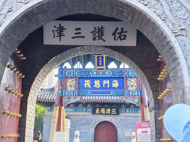 總要來一趟天津吧