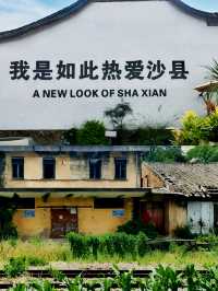 沙縣-慢生活旅遊攻略吃喝玩樂安排
