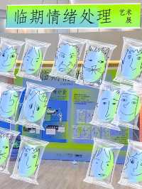 看展！創新方臨期情緒處理展