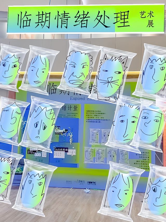 看展！創新方臨期情緒處理展