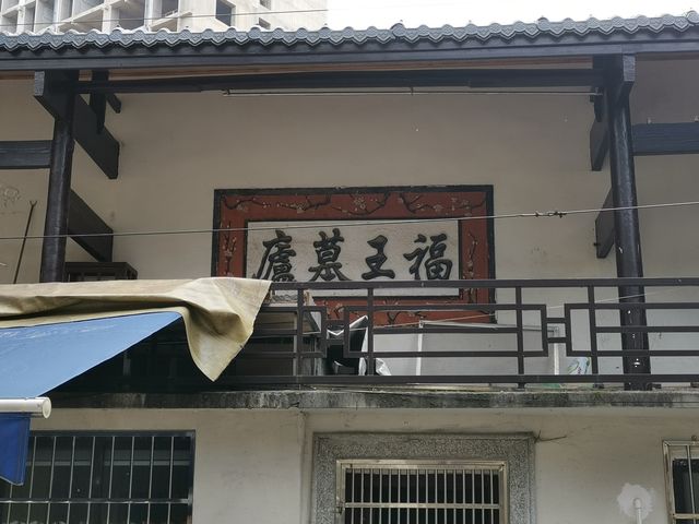 長沙南宋福王趙汝愚墓