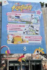 中秋節就嚟成都大悅城過瘋搶節啦～