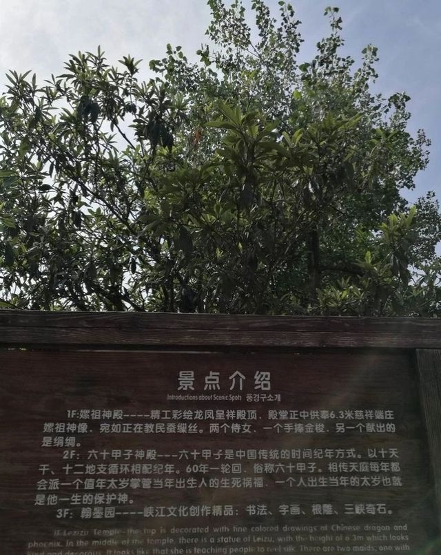 古聖先賢祠——嫘祖廟。