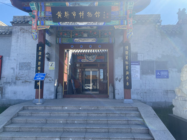 黃骹市海鹽博物館。