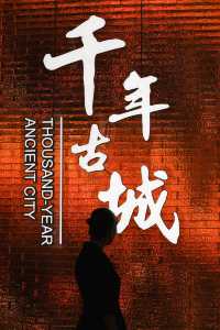 保定｜歷史與文化的交響。