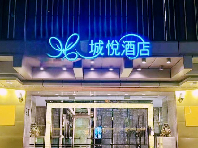 澳門隱藏寶藏！城悦酒店親測超值體驗】**  