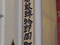 昆明_圓通寺裡大小乘