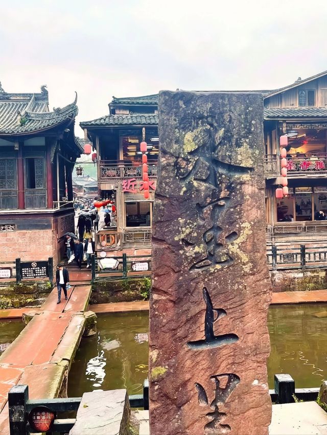 雅安上里古鎮私藏玩法