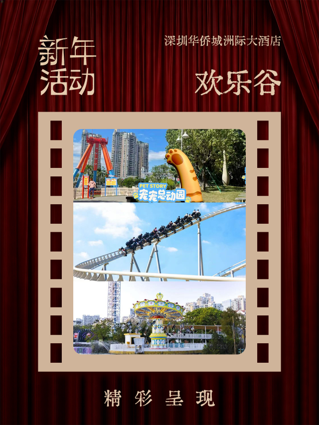 睡進深圳華僑城洲際大酒店西班牙風情,2026 讓狂歡不留遺憾 睡進深圳華僑城洲際大酒店西班牙風情,2026 讓狂歡不留遺憾