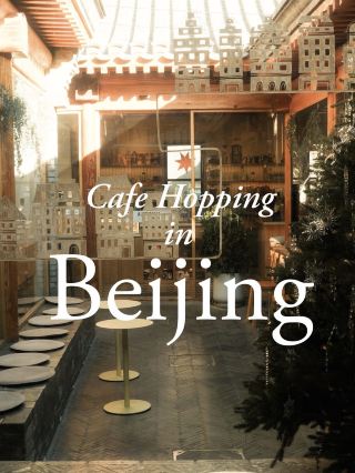 北京最可愛咖啡廳終極指南