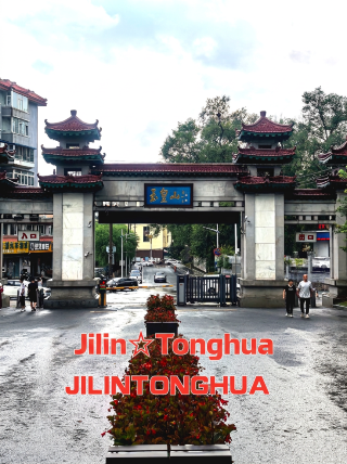 Yuhuangshan Scenic Area, a century-old city landmark in Tonghua