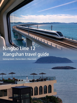 Ningbo line 12 guide | 2–3 day nearby routes  Don't want to drive to Xiangshan! Take the over‑water metro straight to Xiangshan cliff hotels, island stone forests, 