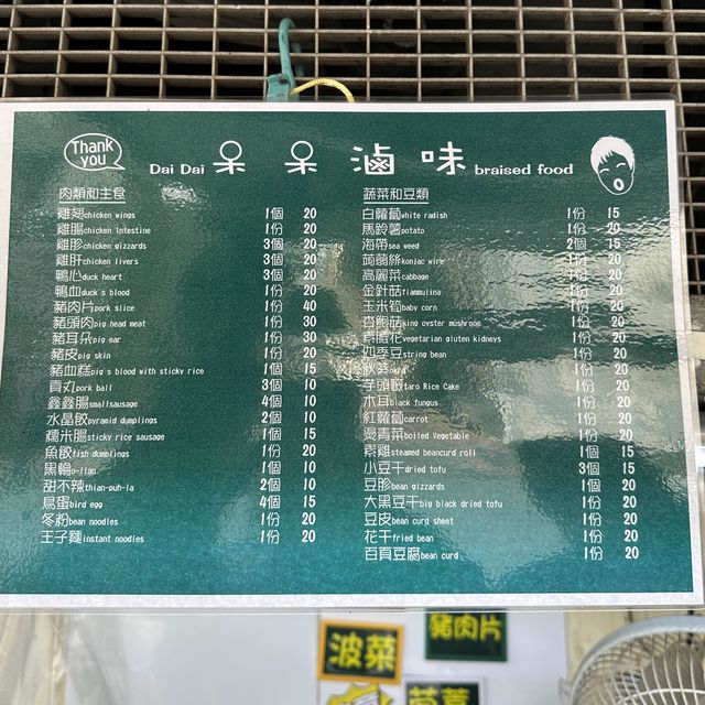 台灣｜台北 大排長龍！賣完就收！隱藏版滷味