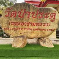 วัดป่าประดู่