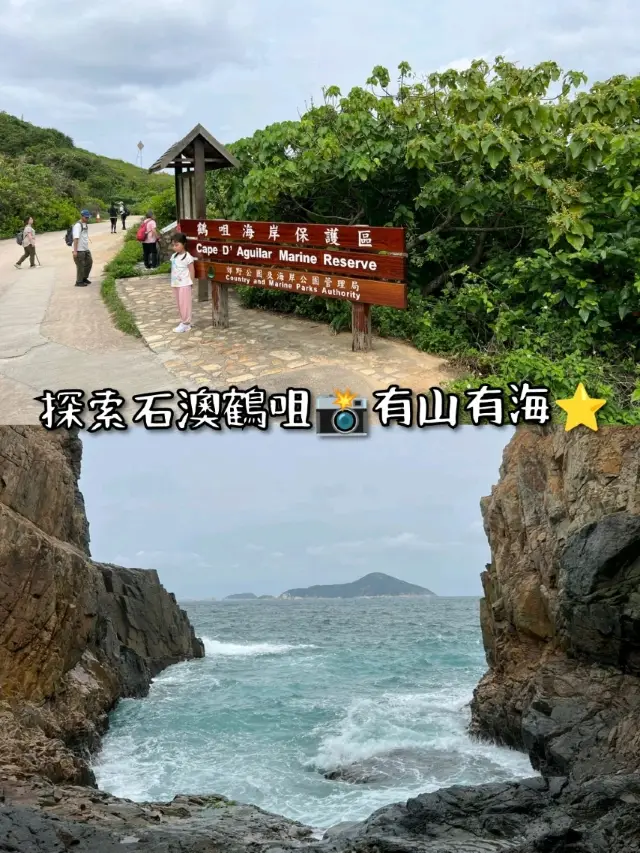 探索香石澳鶴咀，有山有海，豐富體驗！