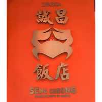 澳門老字號誠昌蟹粥